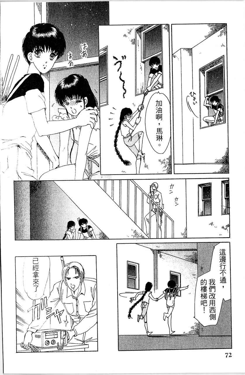 幻境时空海蓝情 第4卷 第75页