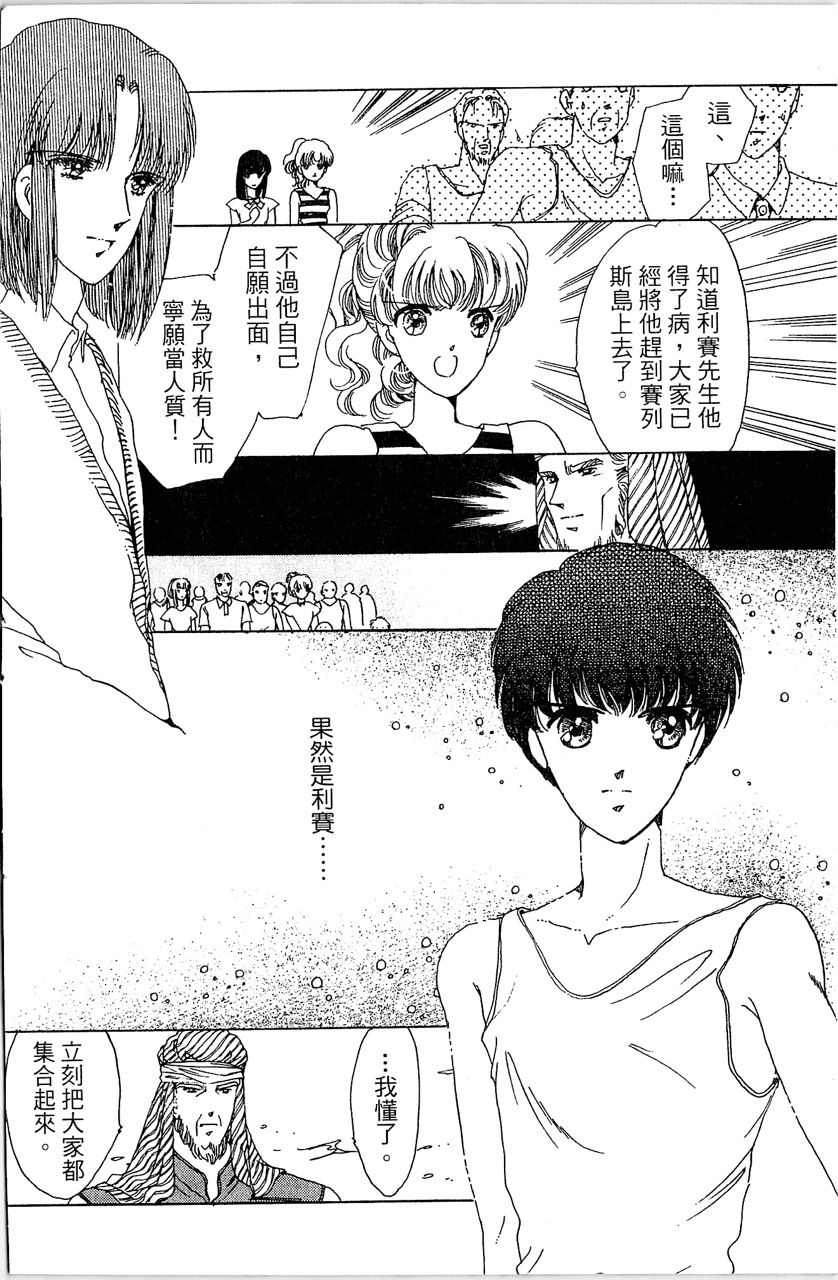 幻境时空海蓝情 第4卷 第9页