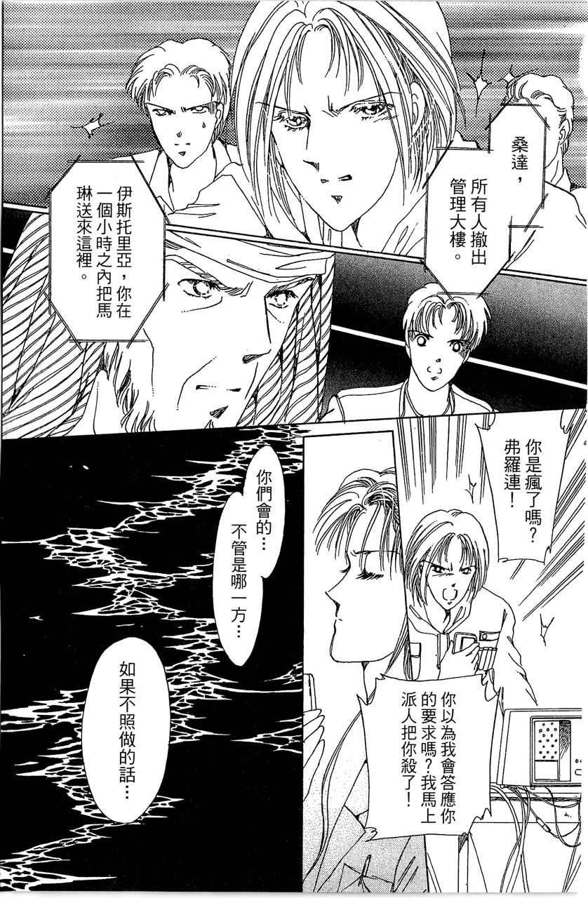 幻境时空海蓝情 第4卷 第82页