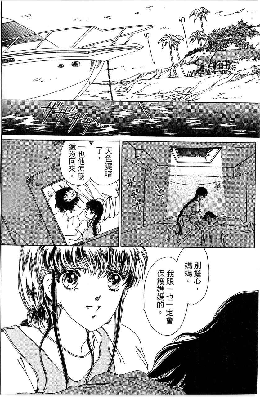 幻境时空海蓝情 第4卷 第10页