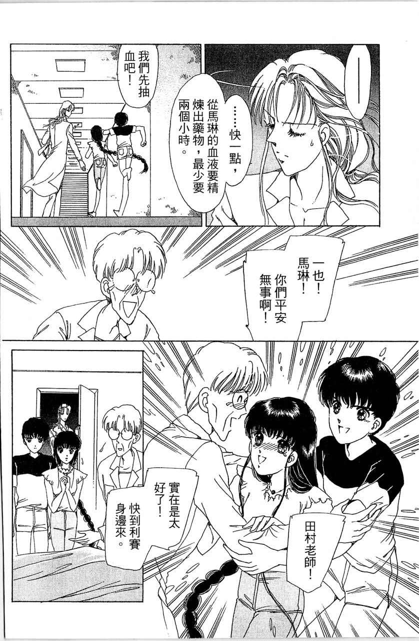 幻境时空海蓝情 第4卷 第91页