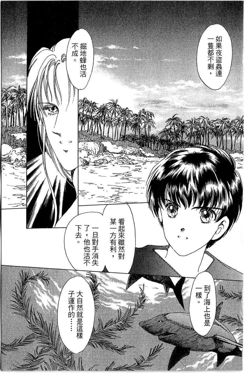 幻境时空海蓝情 第4卷 第100页