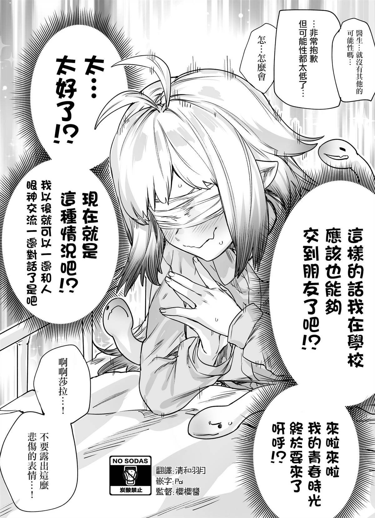 美杜莎酱才知道自己有交流困难症 第1话 第2页