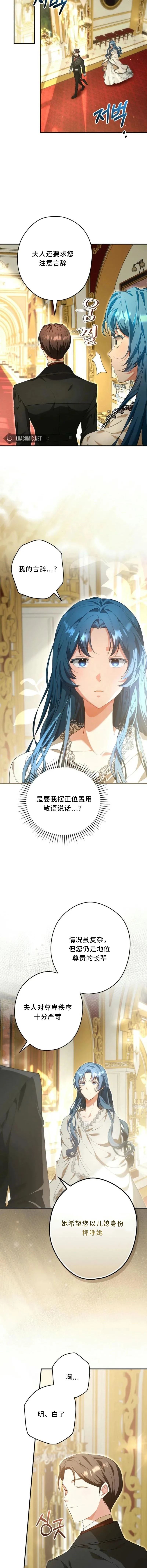 虽然是婆婆，但我不喜欢婆媳问题 第1话 第16页