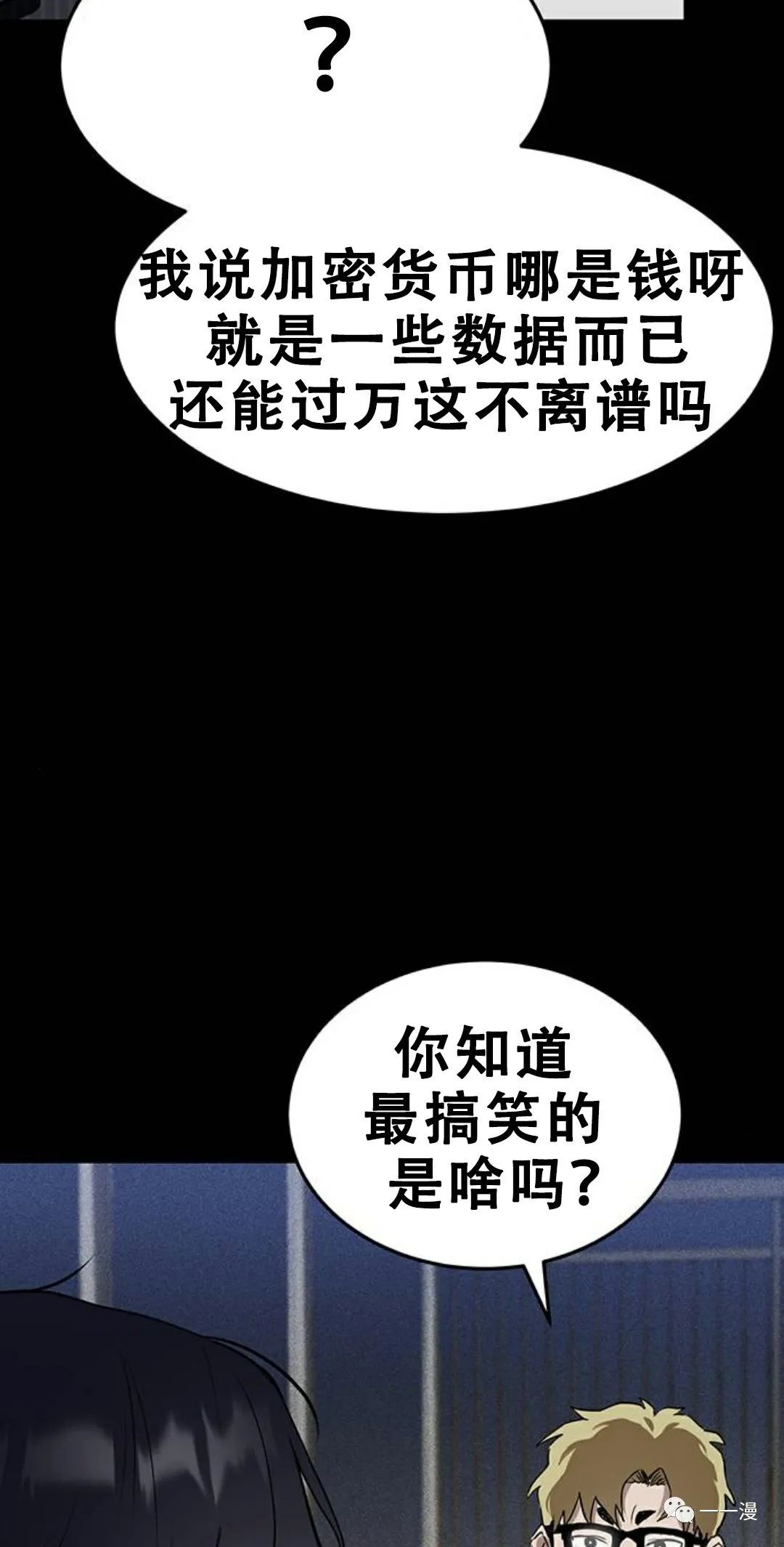 命运币 第1话 第38页