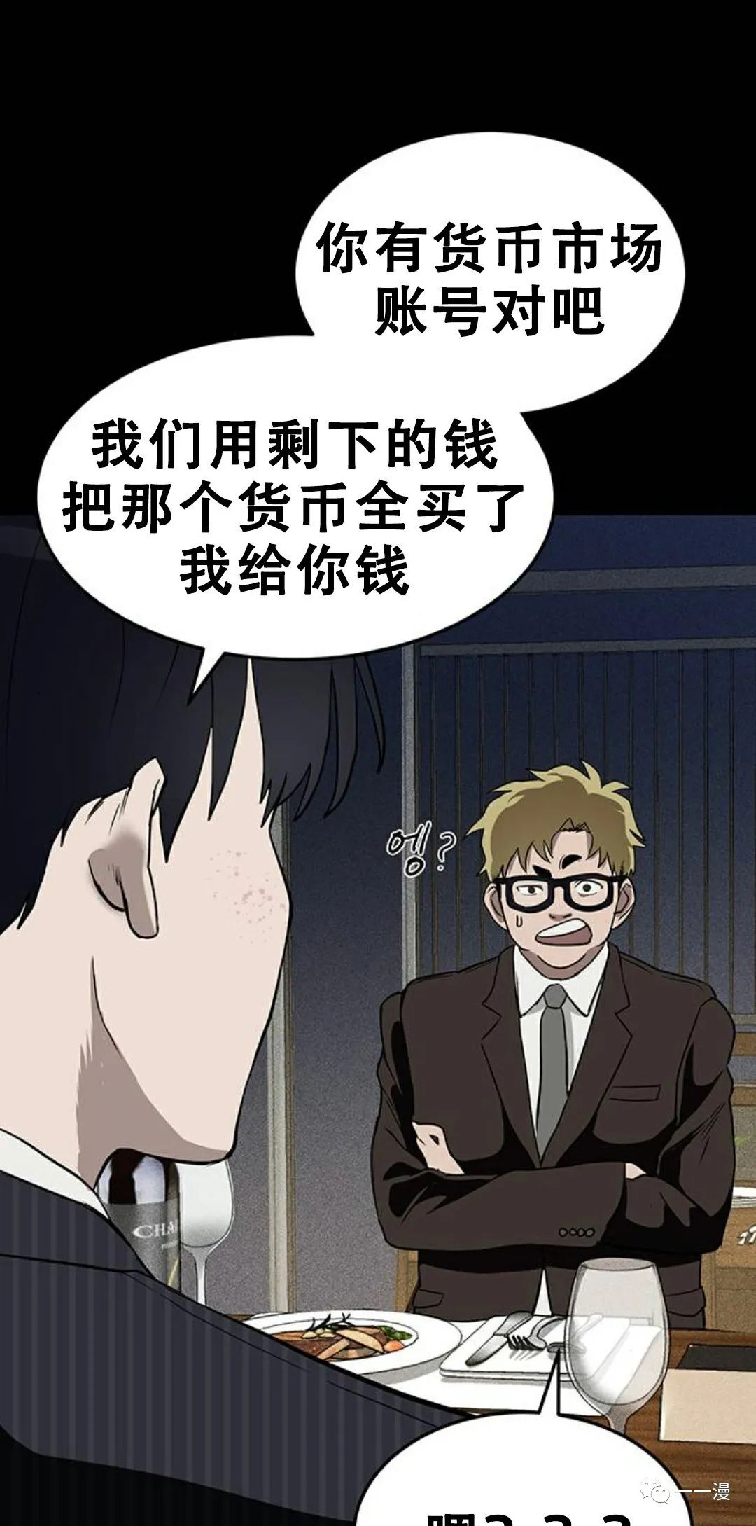 命运币 第1话 第51页