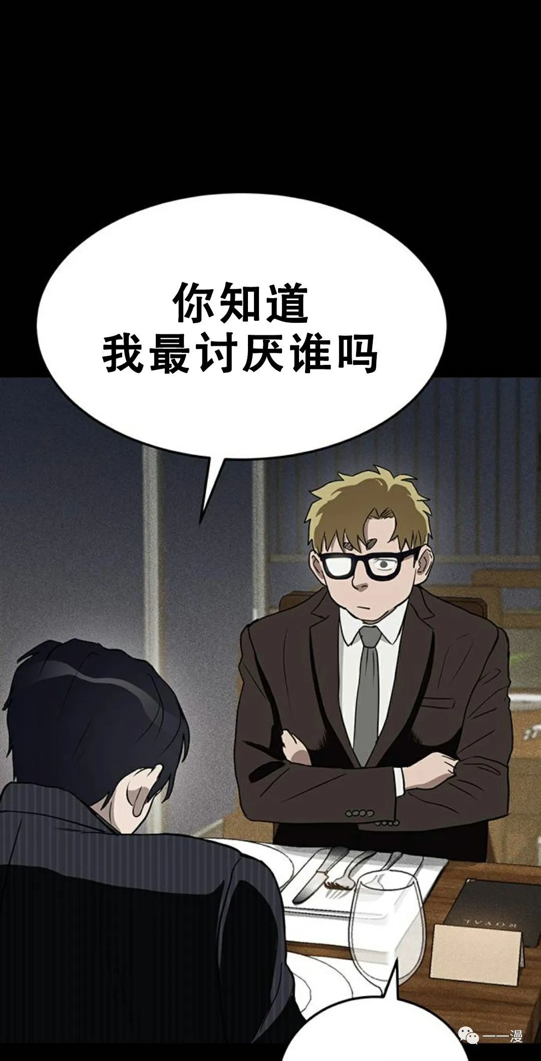 命运币 第1话 第61页