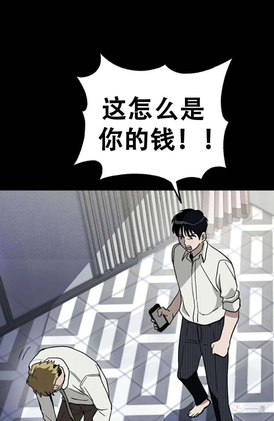 命运币 第2话 第11页