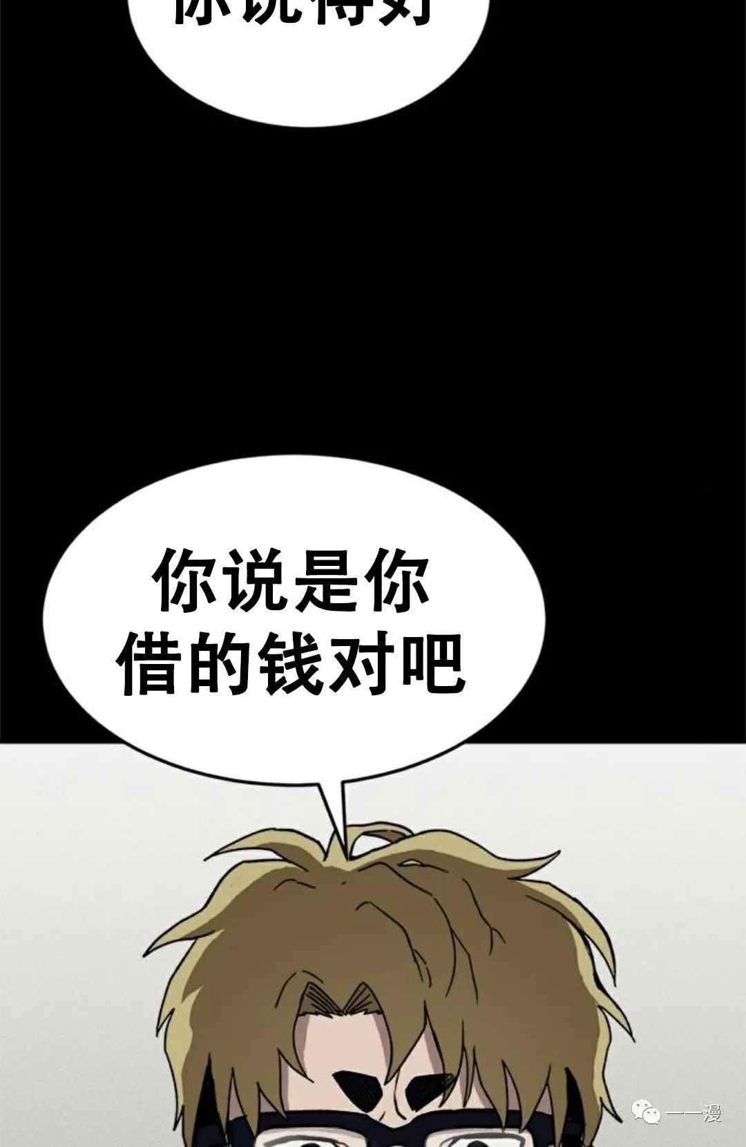 命运币 第2话 第14页