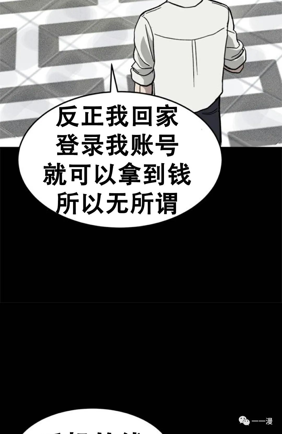 命运币 第2话 第19页