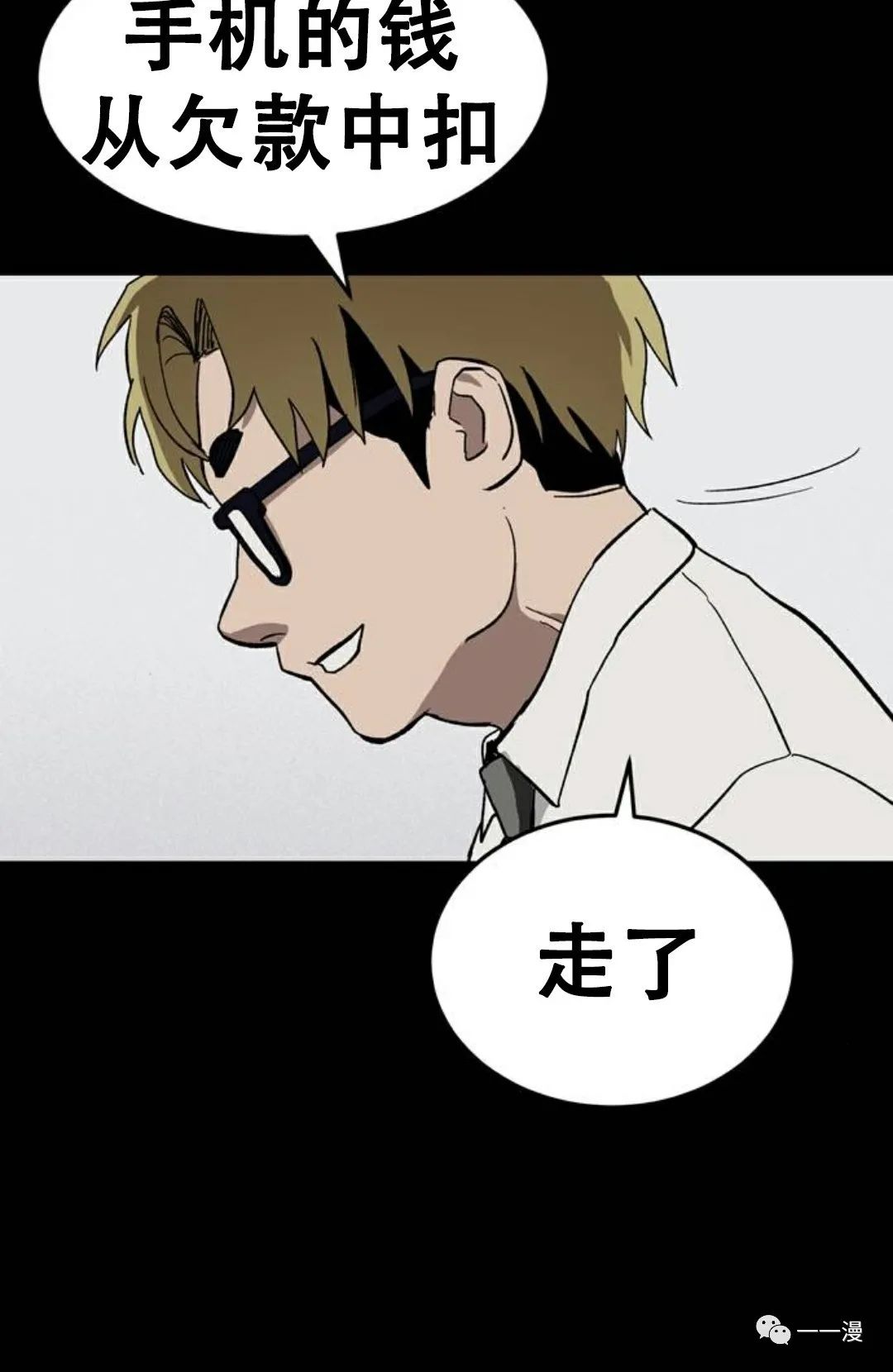 命运币 第2话 第20页