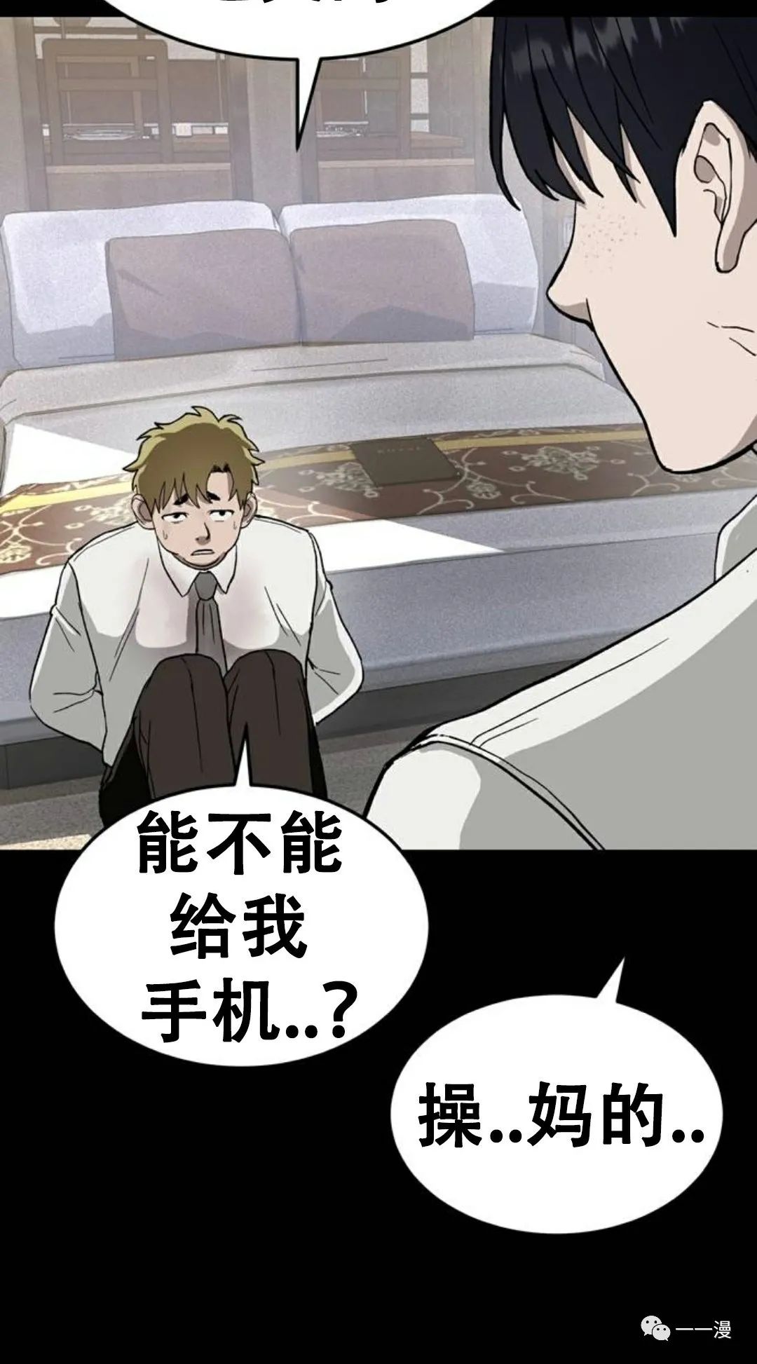命运币 第2话 第43页