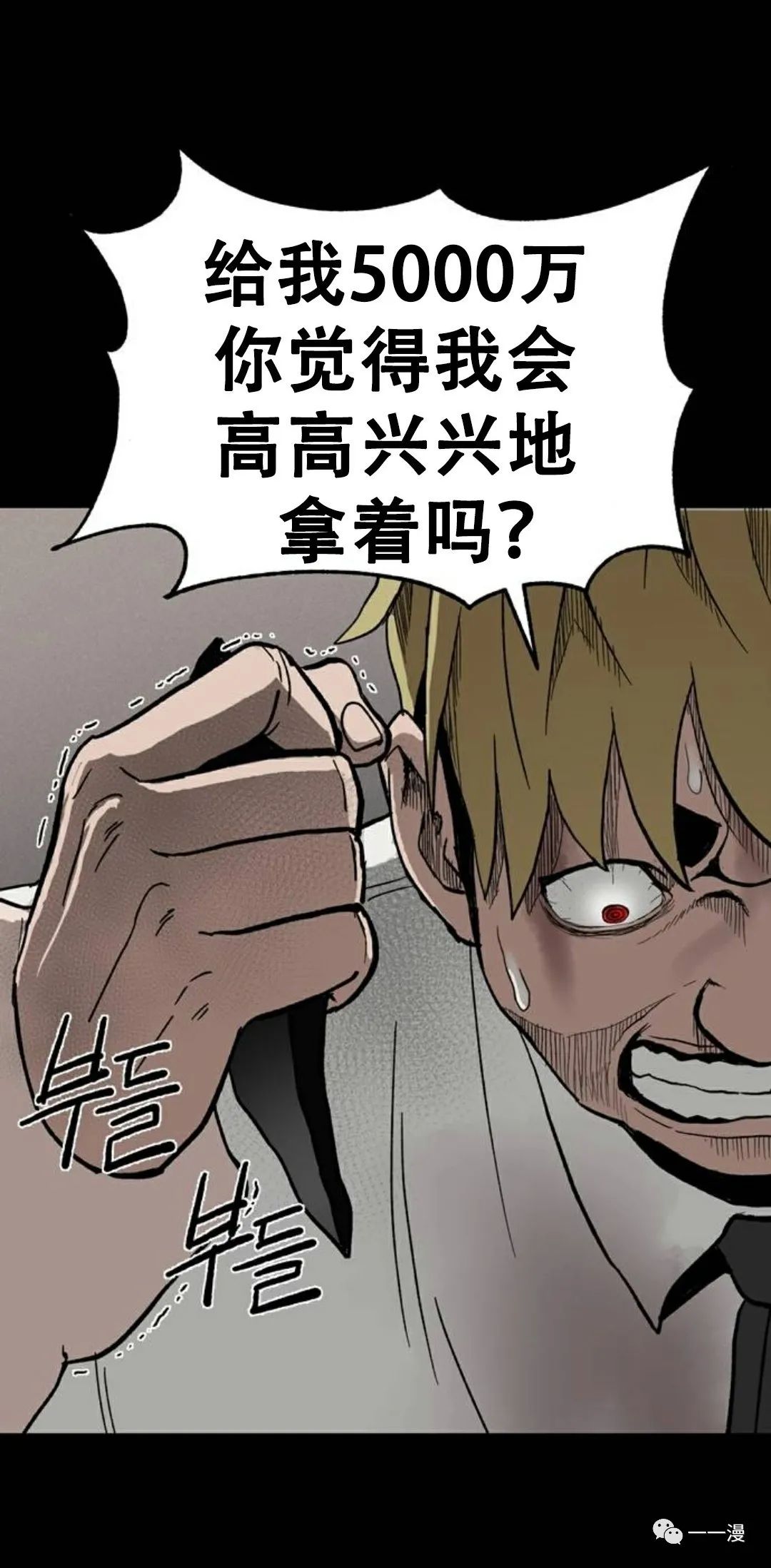 命运币 第2话 第70页