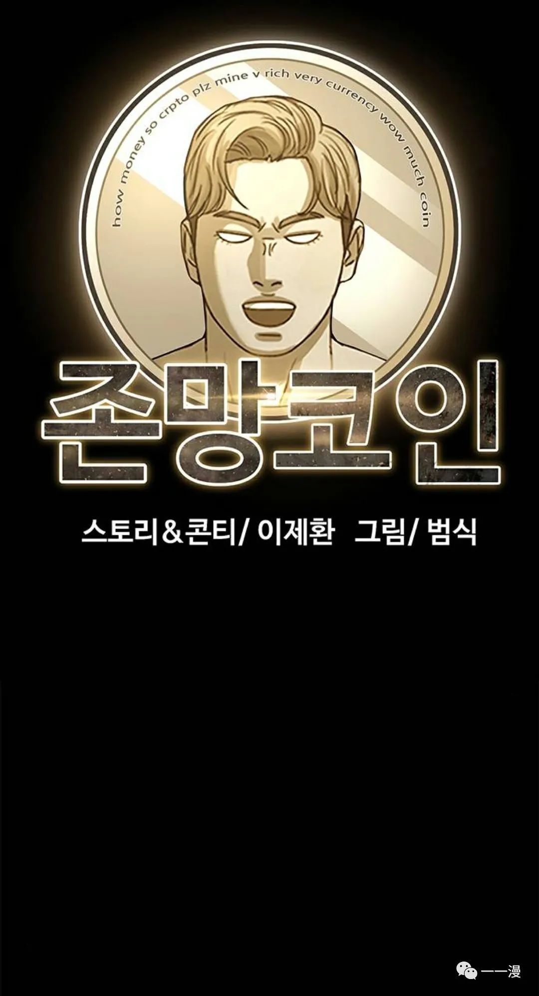 命运币 第3话 第13页