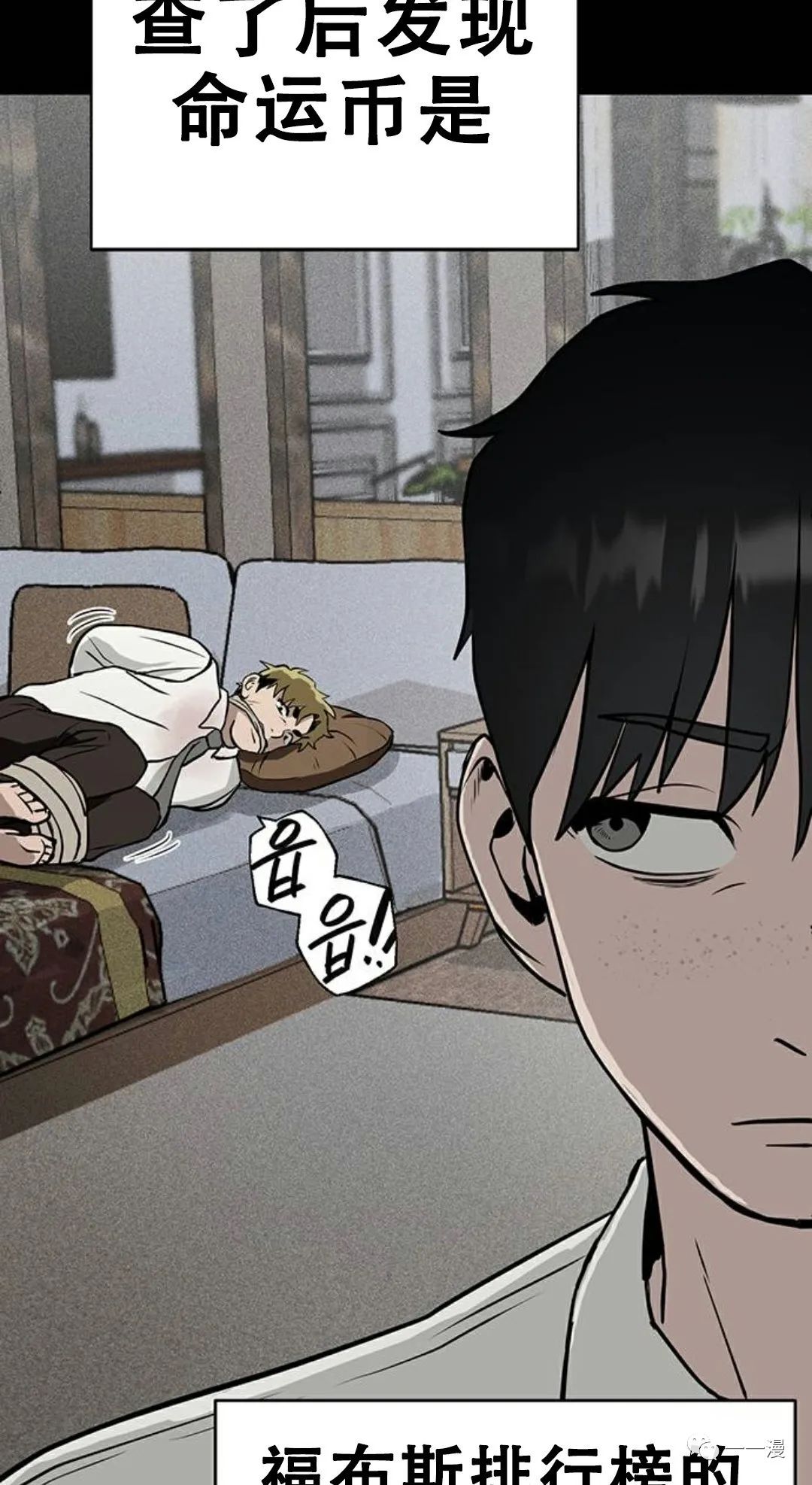 命运币 第3话 第74页