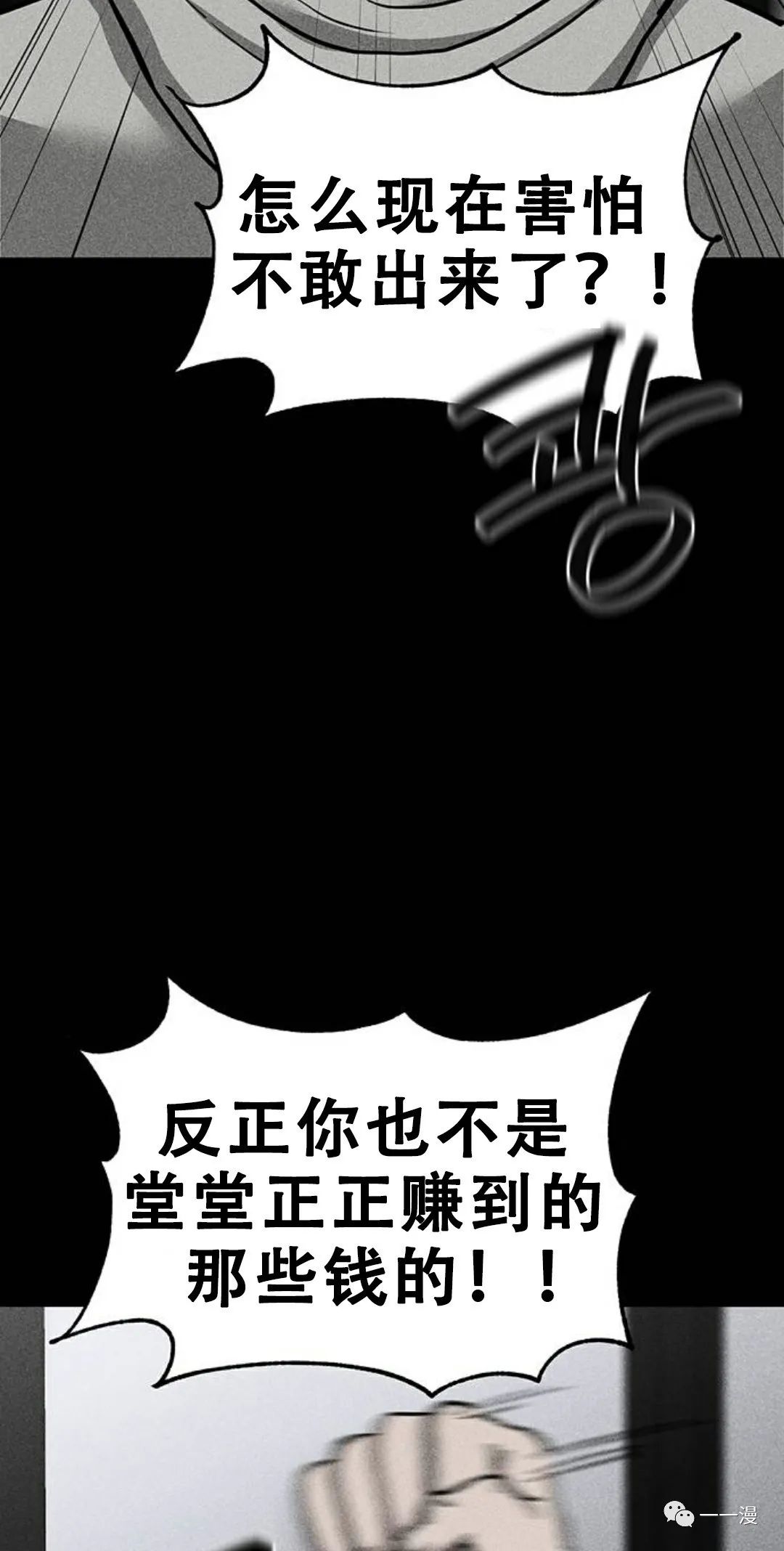 命运币 第6话 第14页