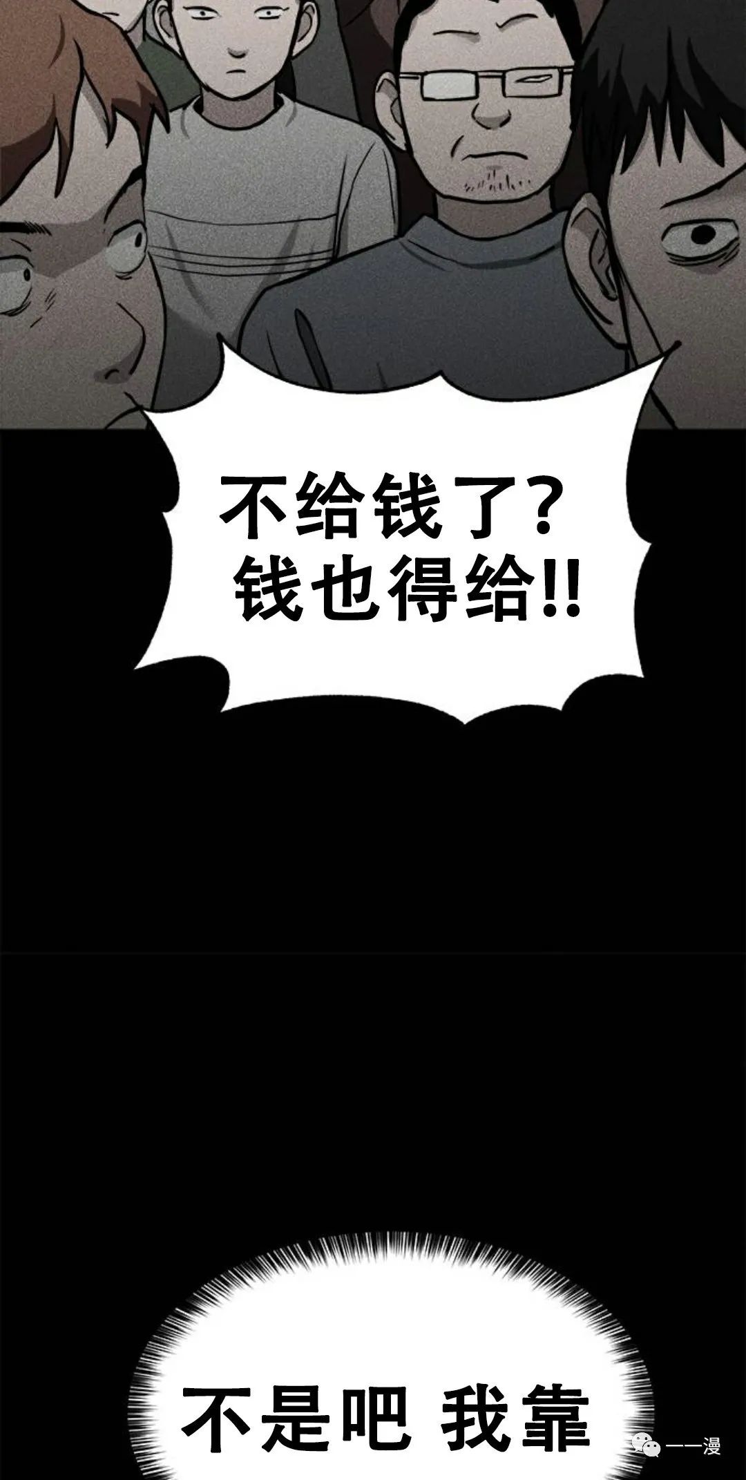命运币 第6话 第39页