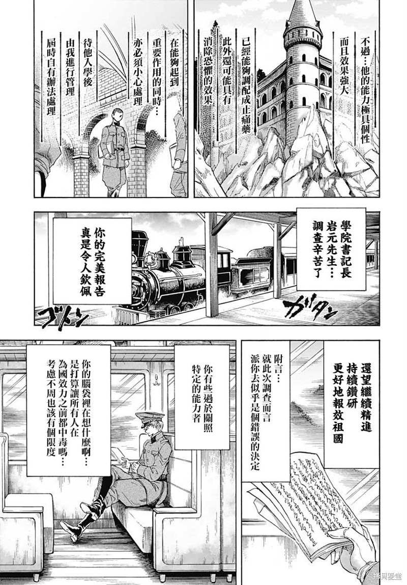 岩元前辈的推荐 第1话 第61页