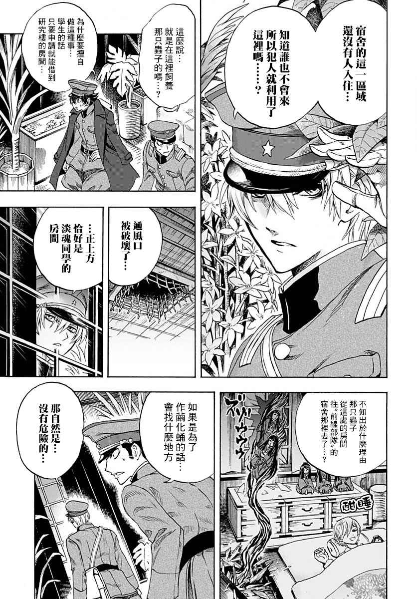 岩元前辈的推荐 第3话 第34页