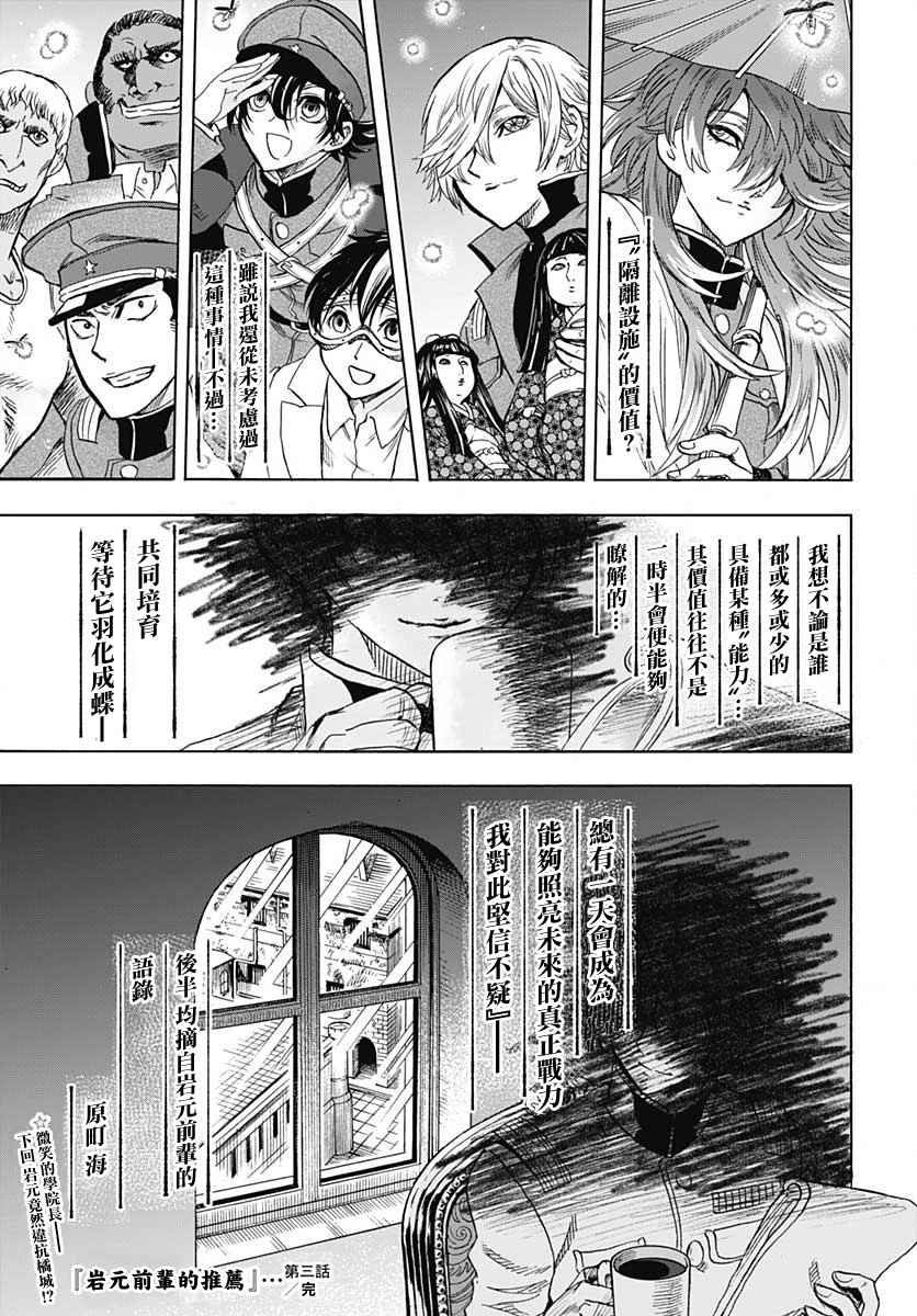 岩元前辈的推荐 第3话 第49页