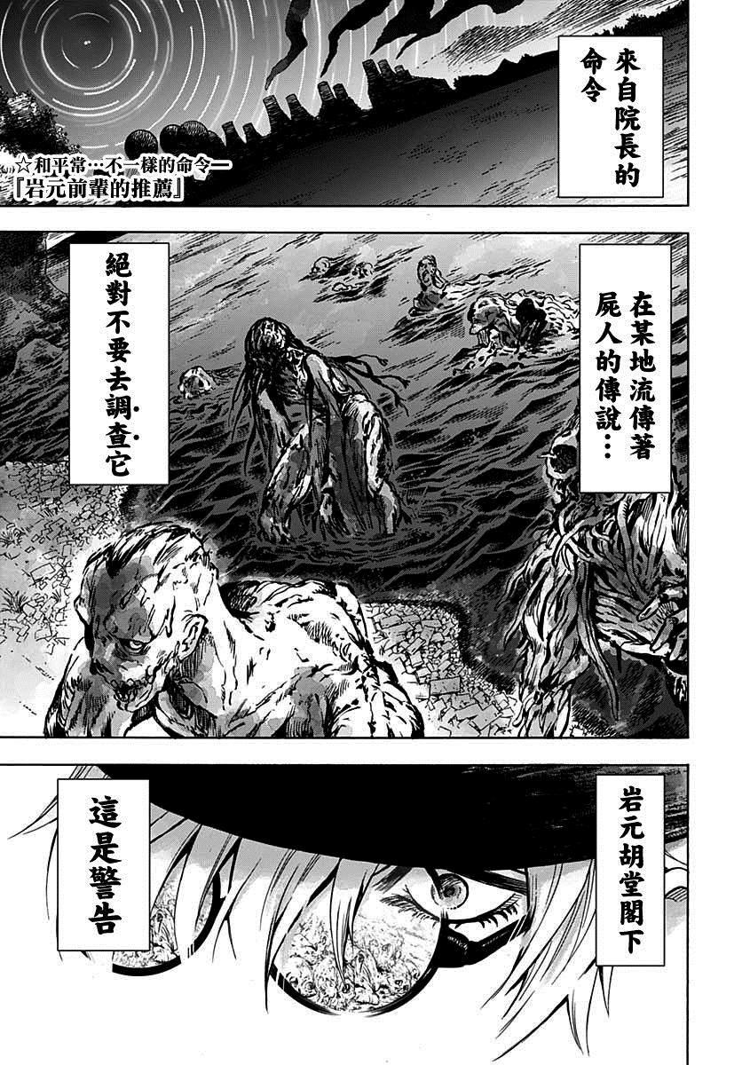 岩元前辈的推荐 第4话 第2页