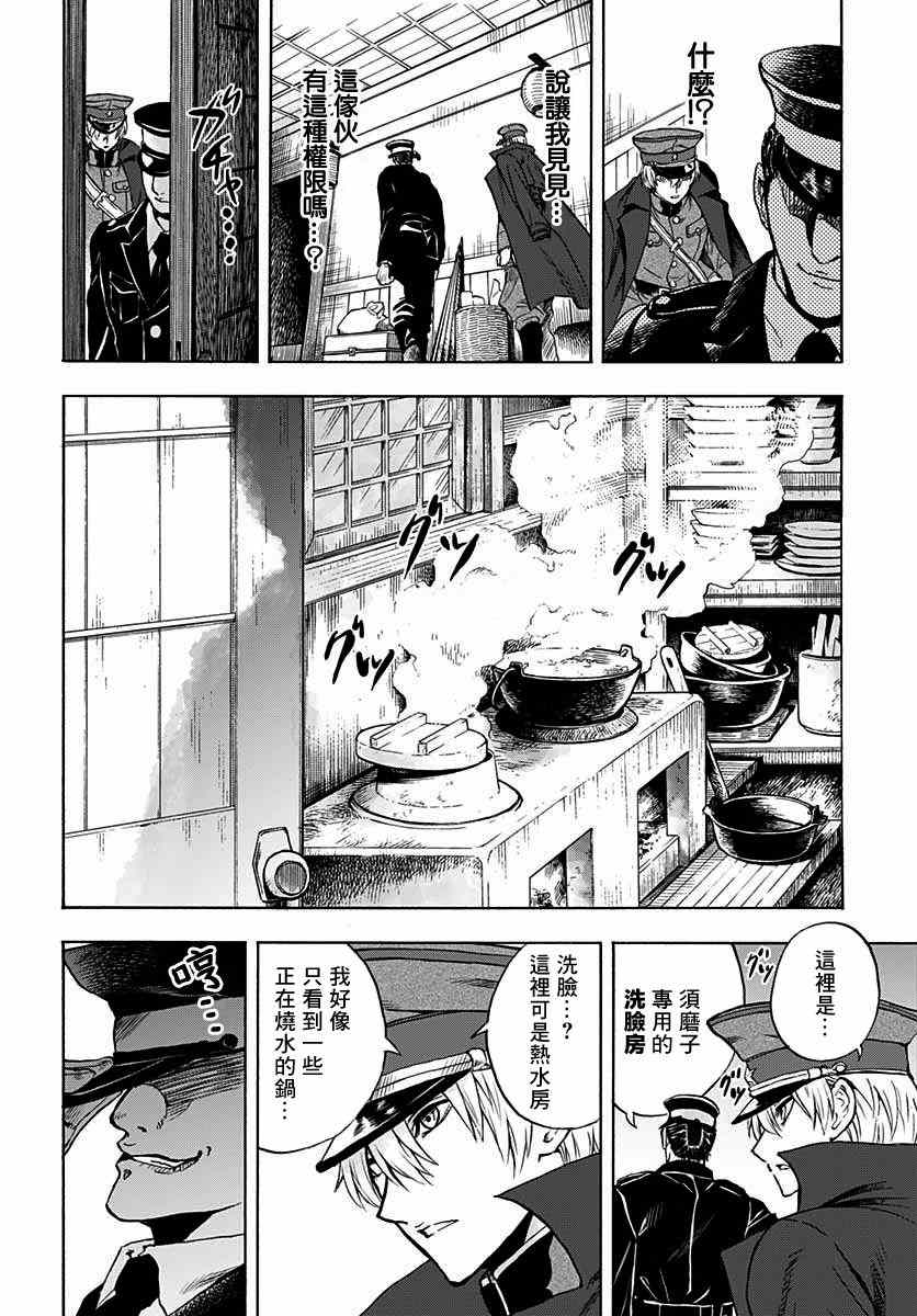 岩元前辈的推荐 第5话 第24页
