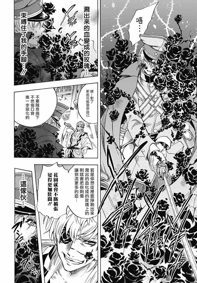 岩元前辈的推荐 第6话 第32页