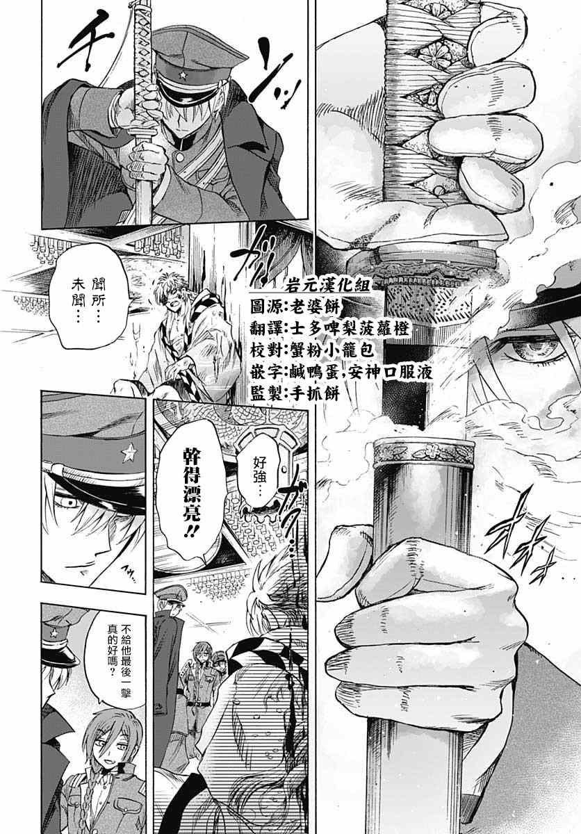 岩元前辈的推荐 第6话 第43页