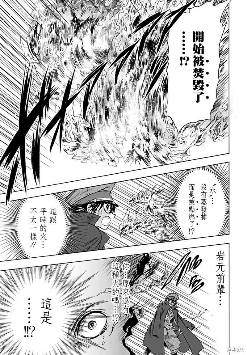 岩元前辈的推荐 第8话 第20页
