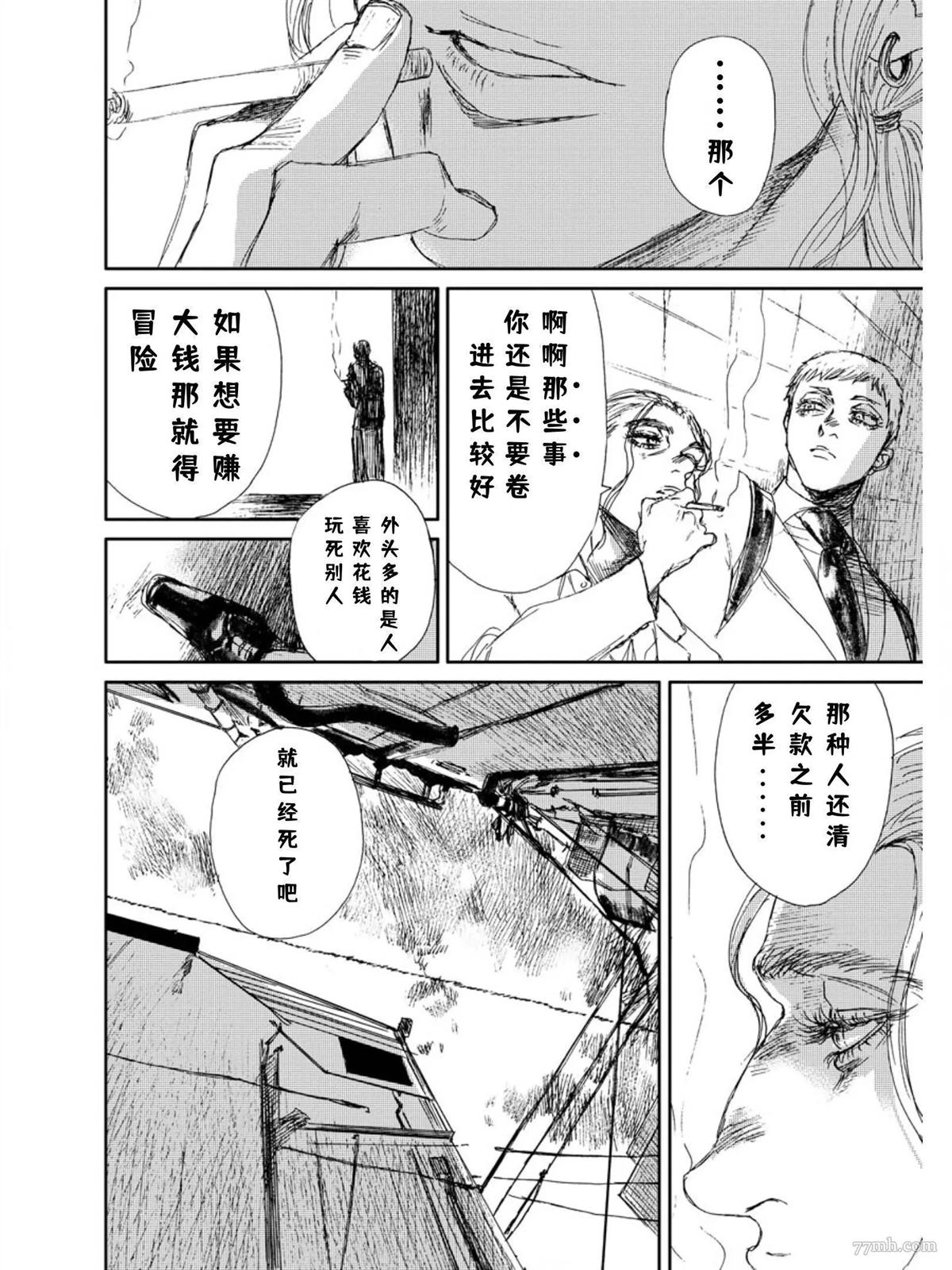 The apple of my eyes 第1话 第11页