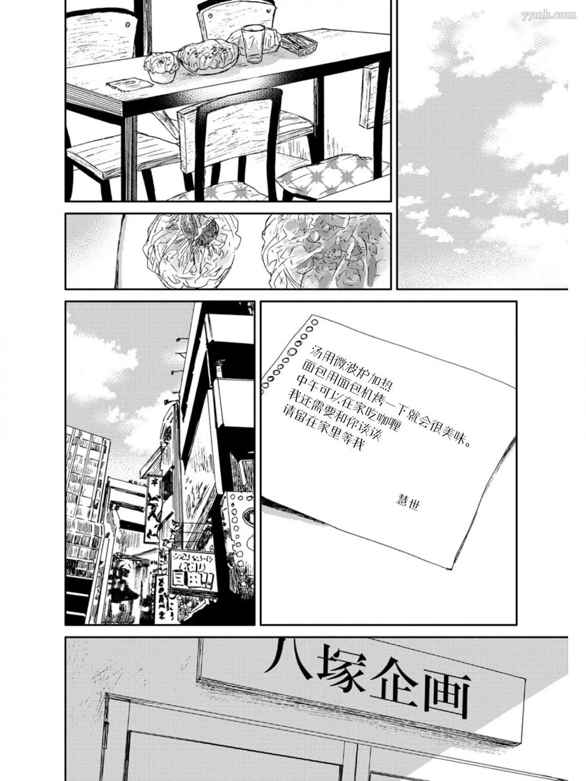 The apple of my eyes 第1话 第19页