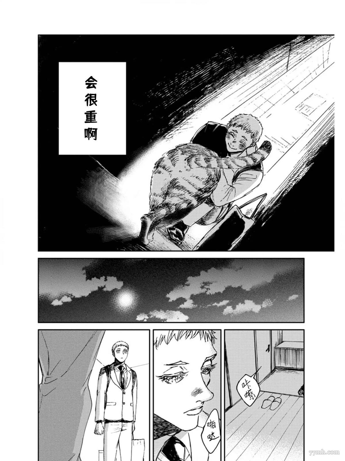 The apple of my eyes 第1话 第25页