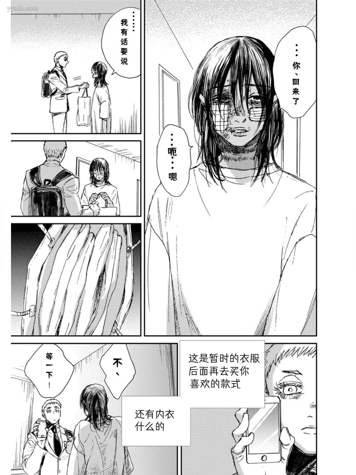 The apple of my eyes 第1话 第26页