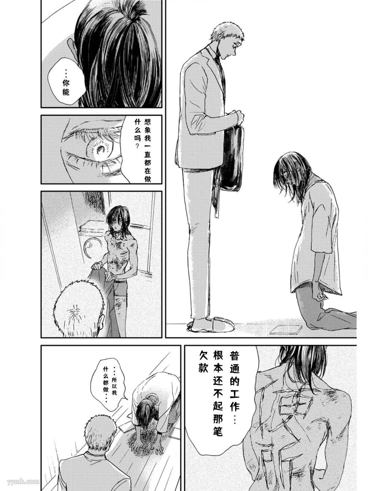 The apple of my eyes 第1话 第28页