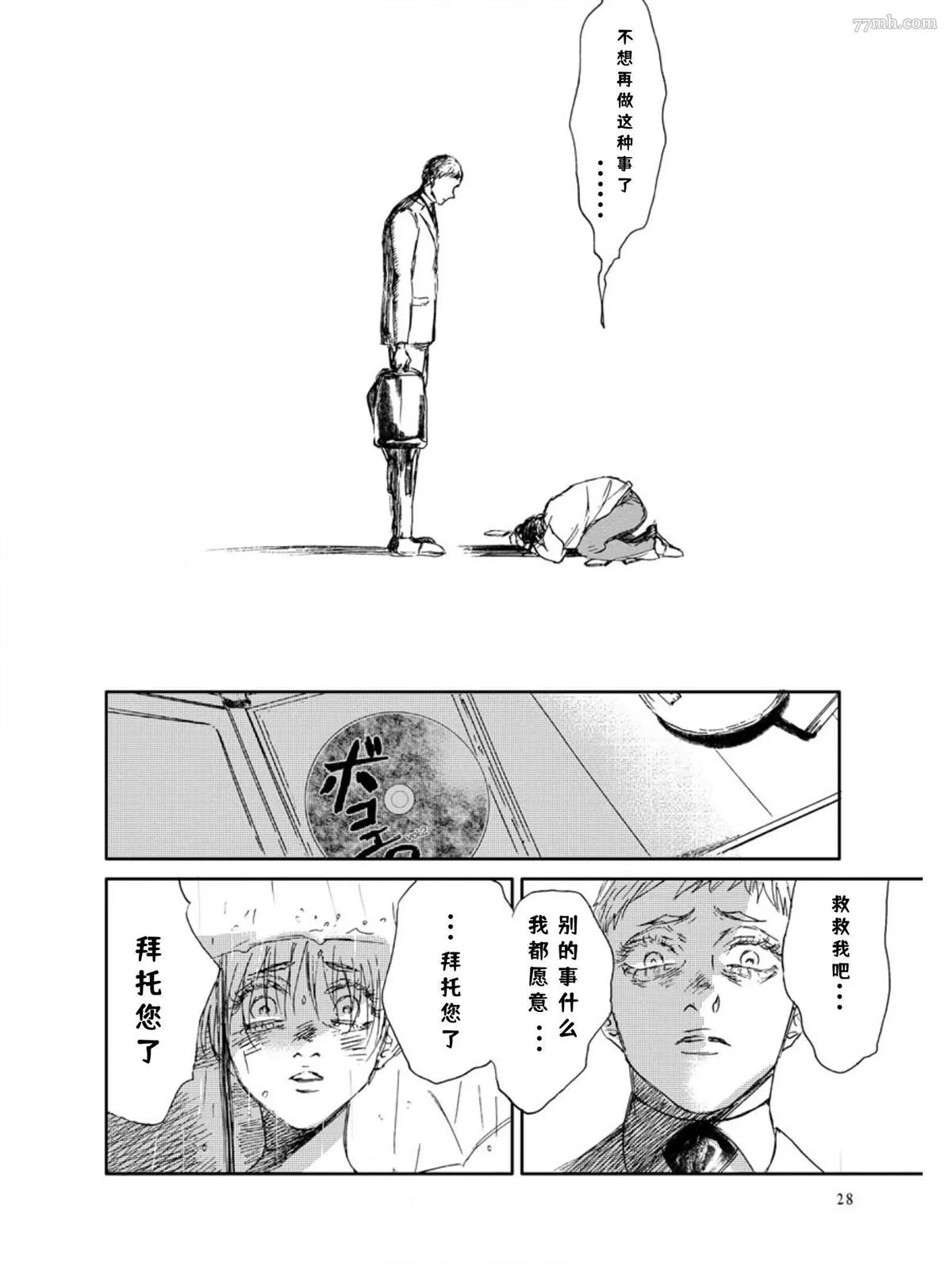 The apple of my eyes 第1话 第30页