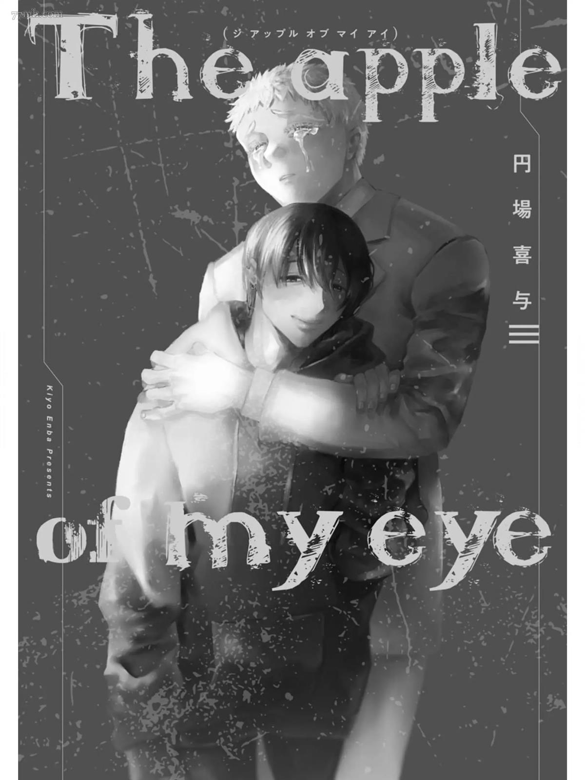 The apple of my eyes 第1话 第4页