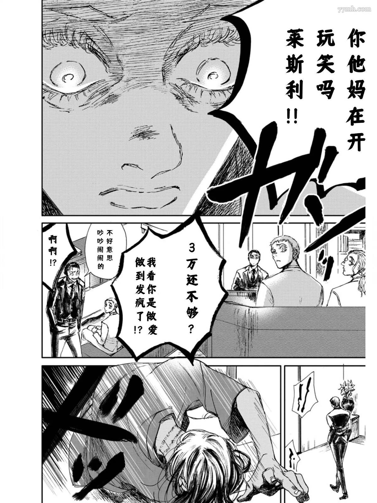 The apple of my eyes 第1话 第9页