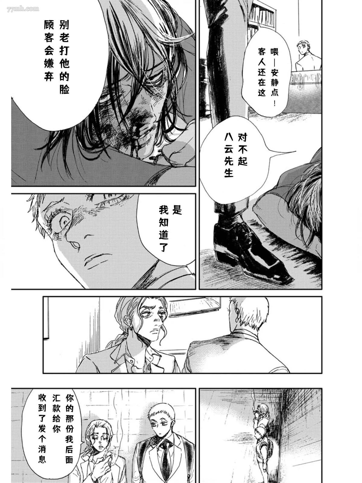 The apple of my eyes 第1话 第10页