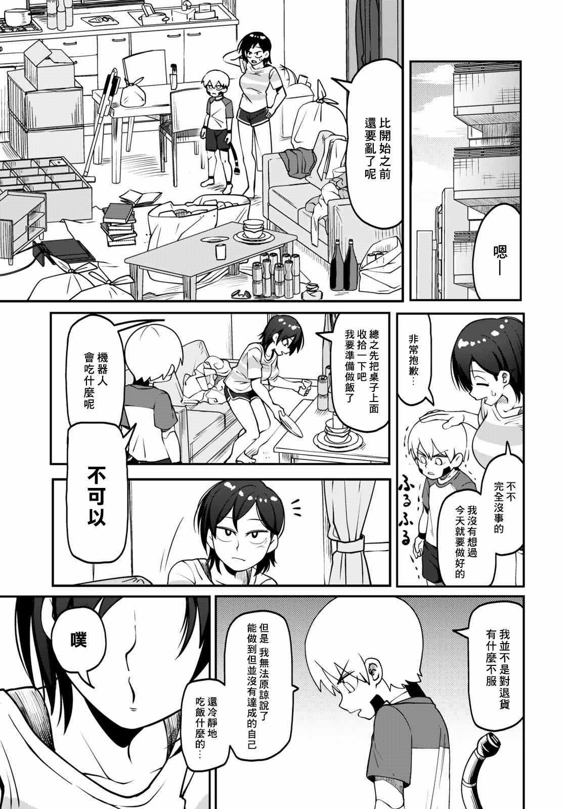 不知火君一无所知 第6话 第17页