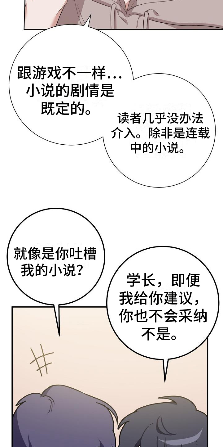 爱情系统 第1话 第15页