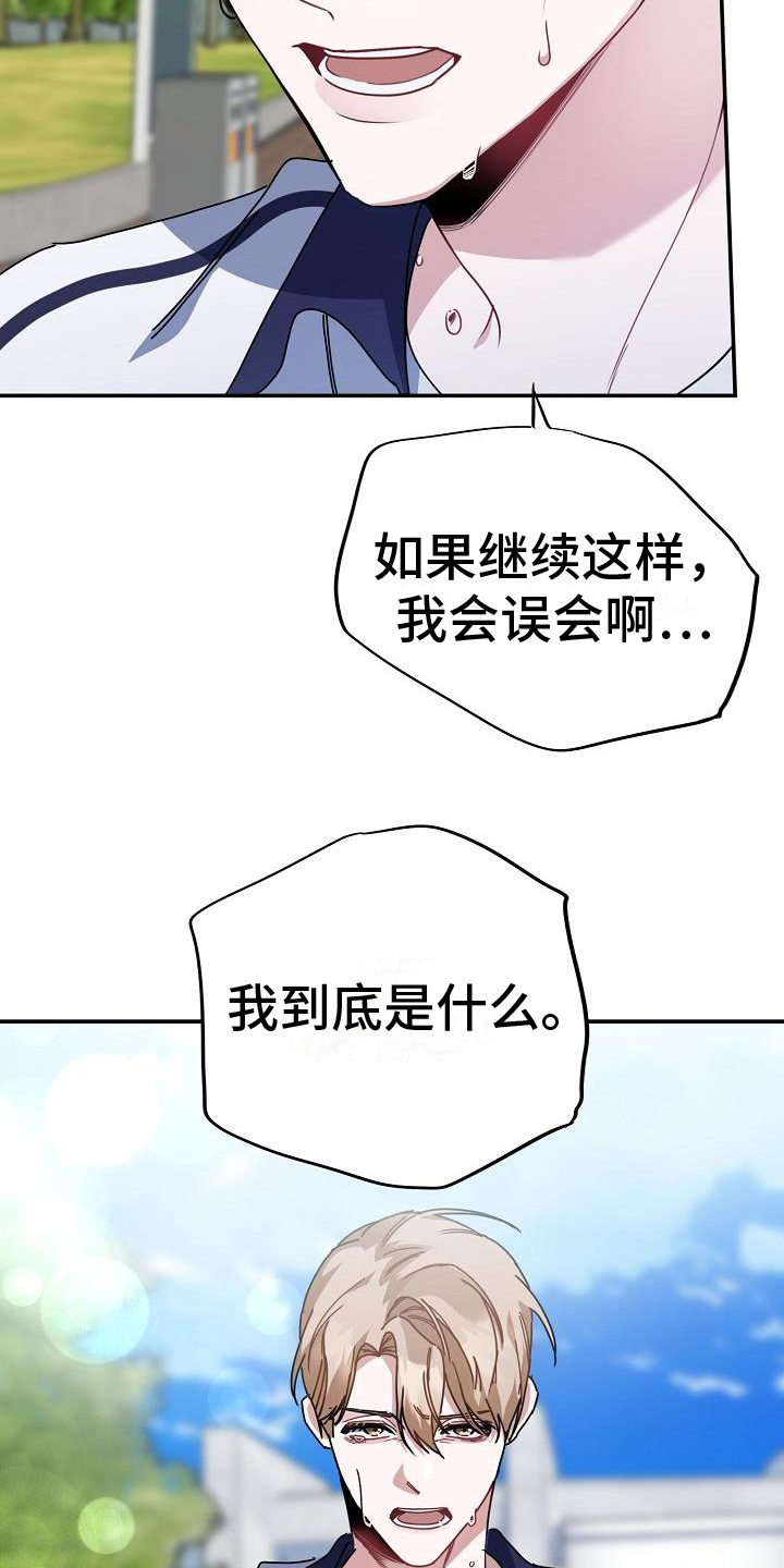 爱情系统 第1话 第4页