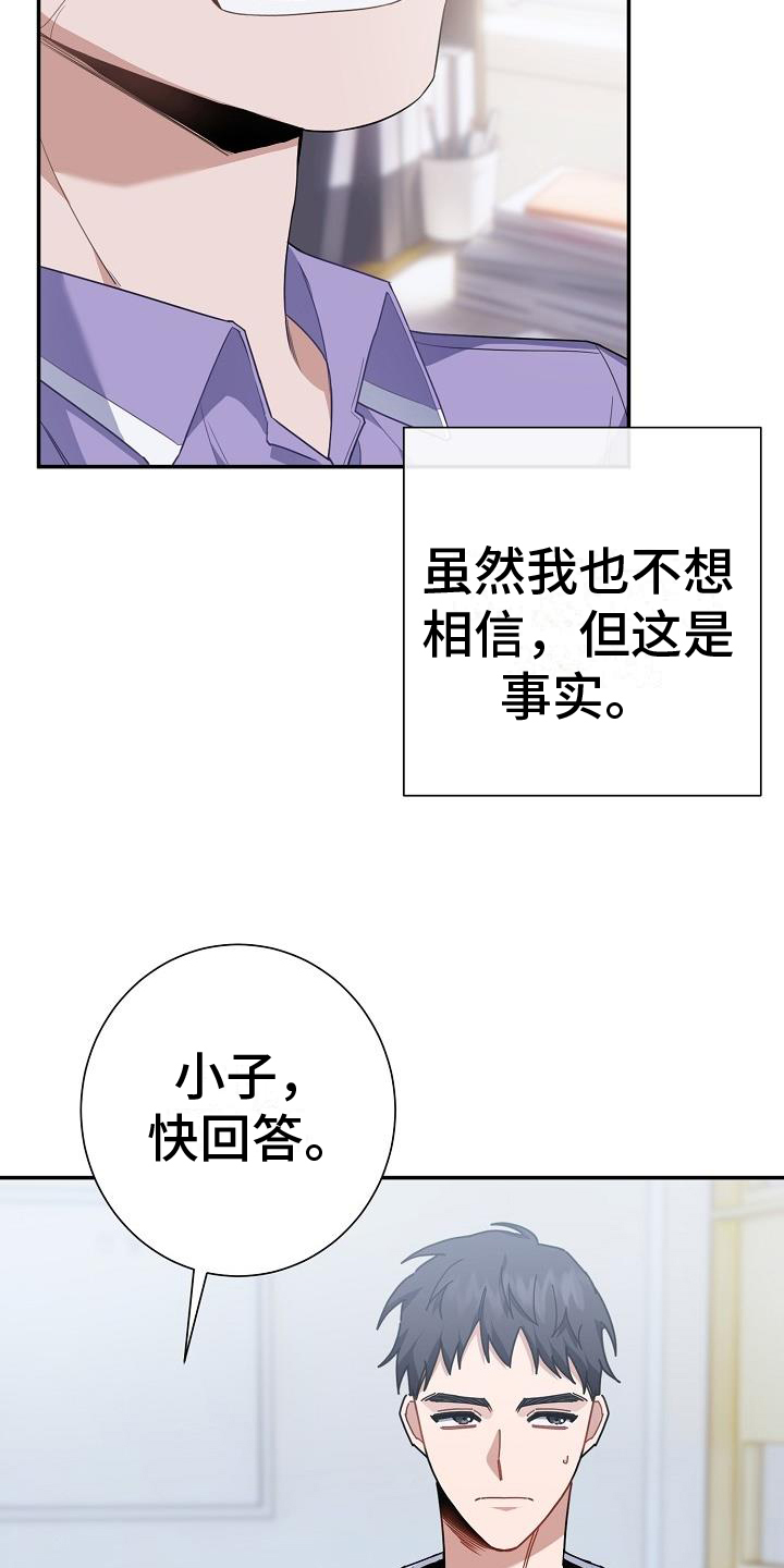 爱情系统 第2话 第15页