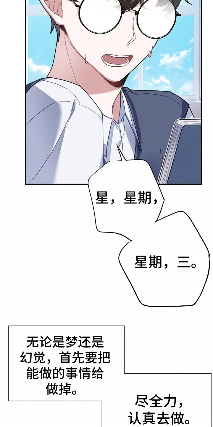 爱情系统 第3话 第12页