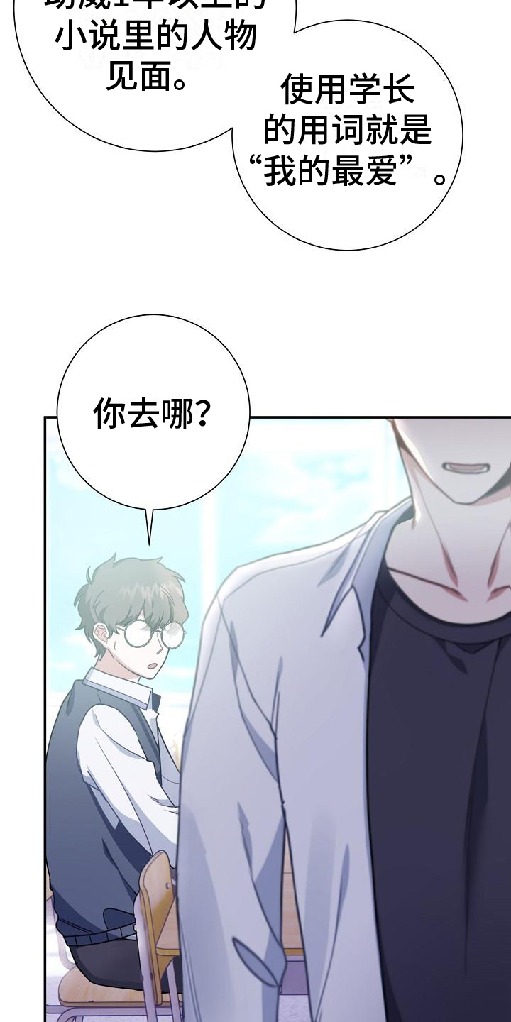 爱情系统 第3话 第21页