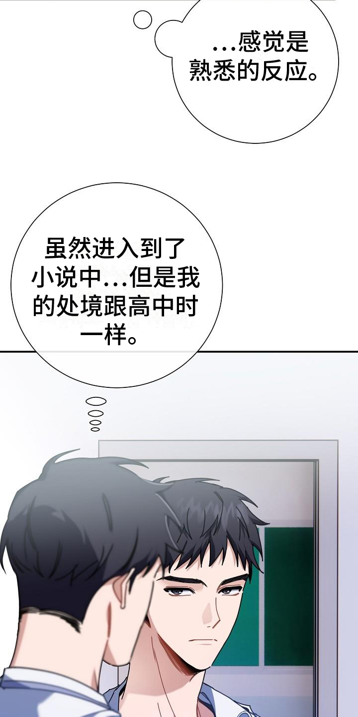 爱情系统 第3话 第9页