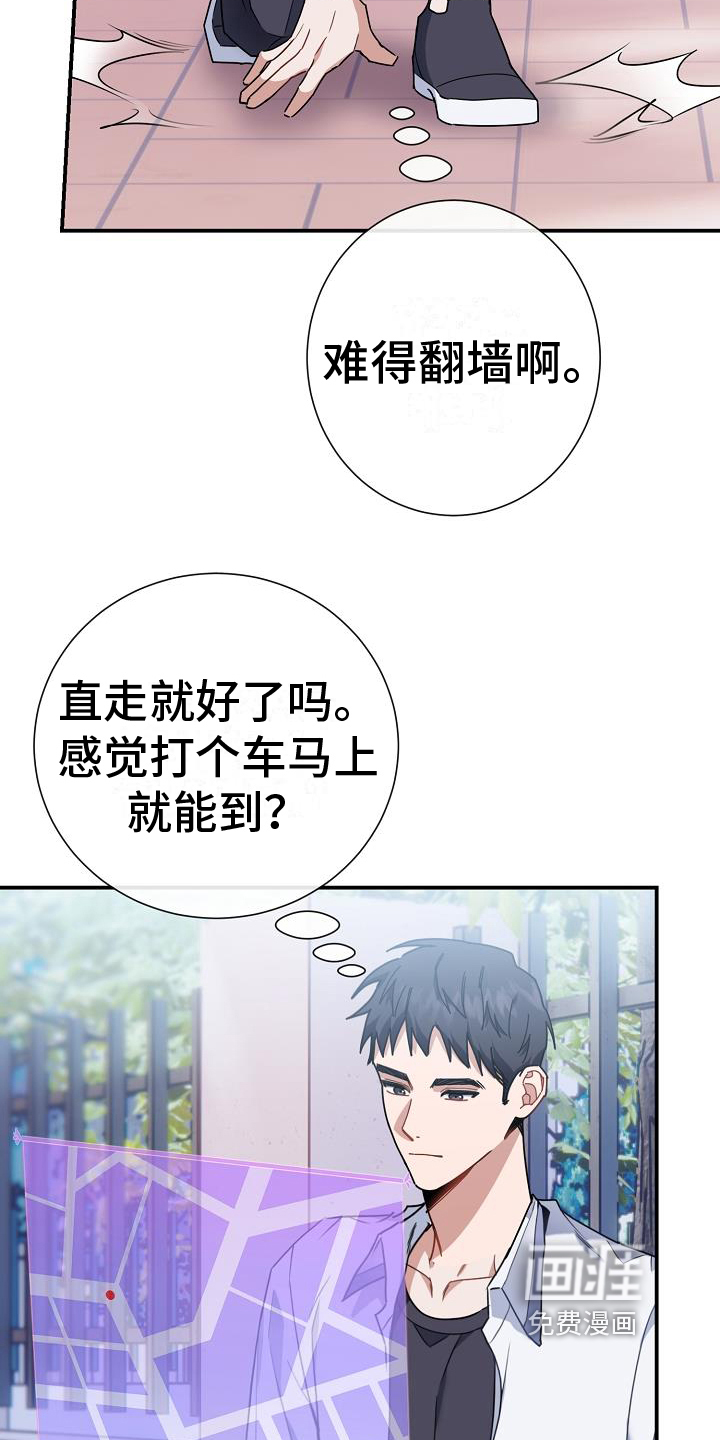 爱情系统 第5话 第11页