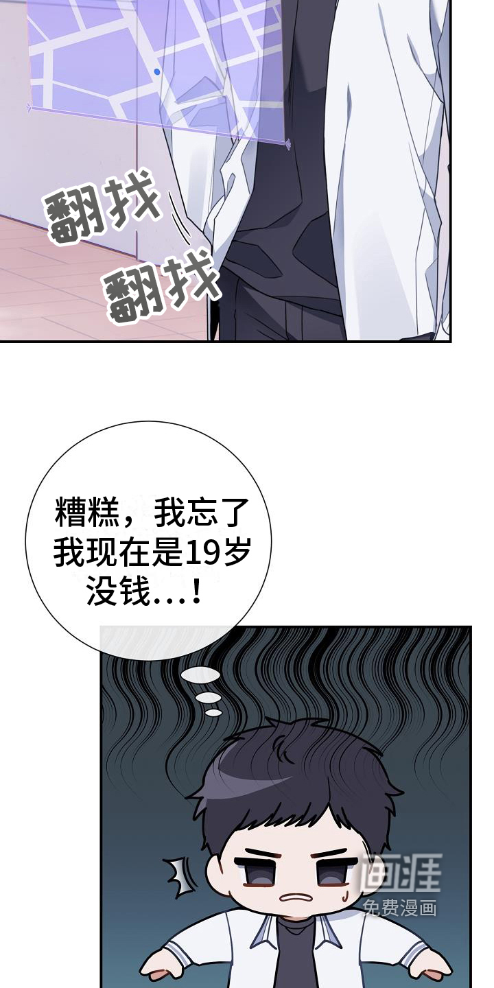 爱情系统 第5话 第12页