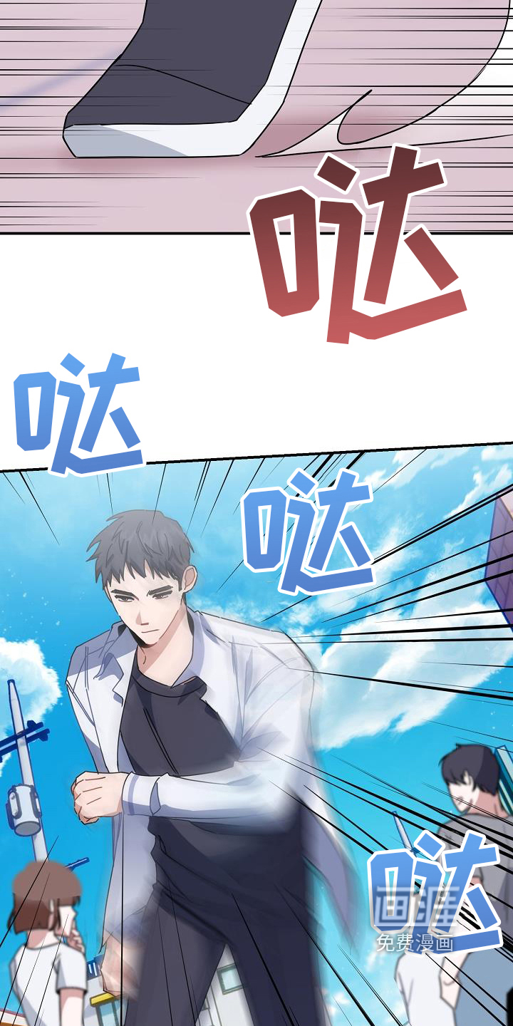 爱情系统 第5话 第16页