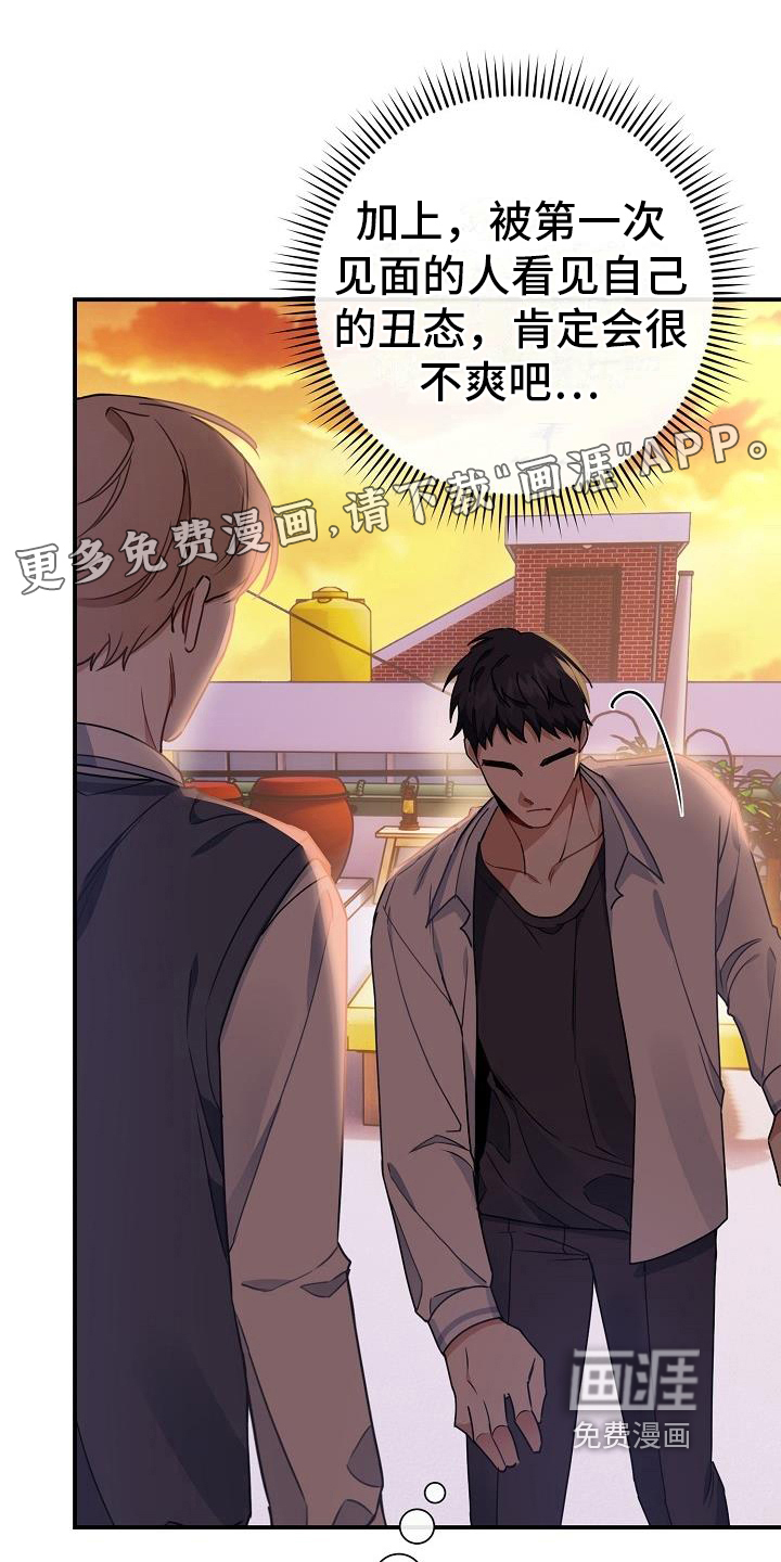 爱情系统 第8话 第1页