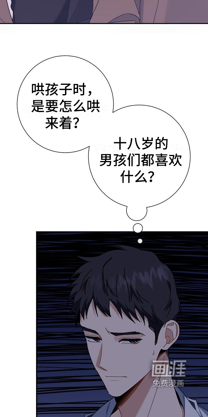 爱情系统 第8话 第18页
